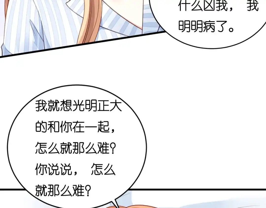 《无法拥有的你》第112话 伤口溃烂 第59页