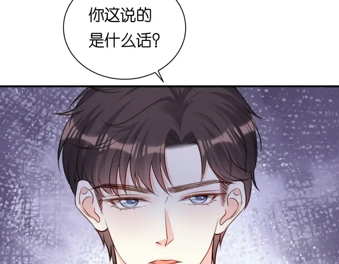《无法拥有的你》第112话 伤口溃烂 第71页