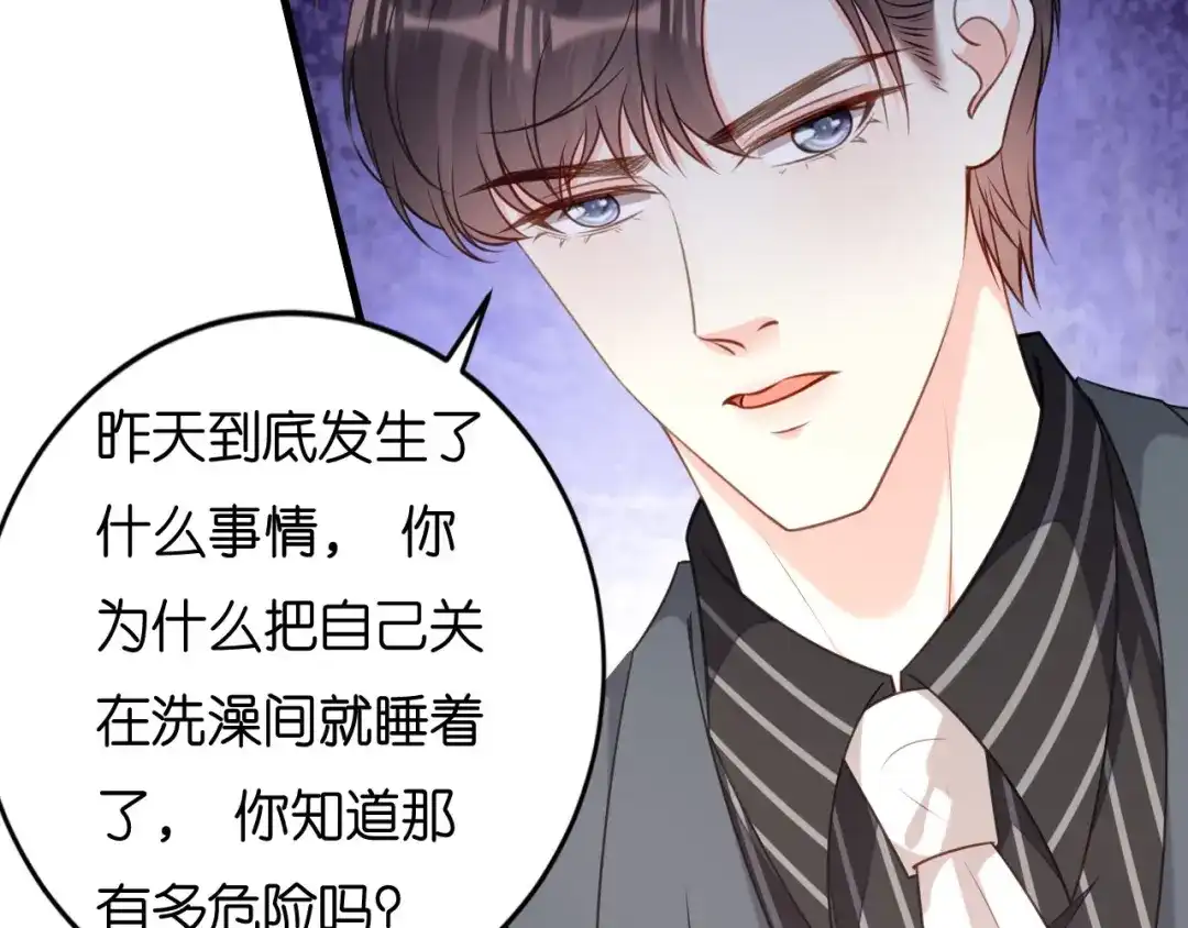 《无法拥有的你》第112话 伤口溃烂 第45页