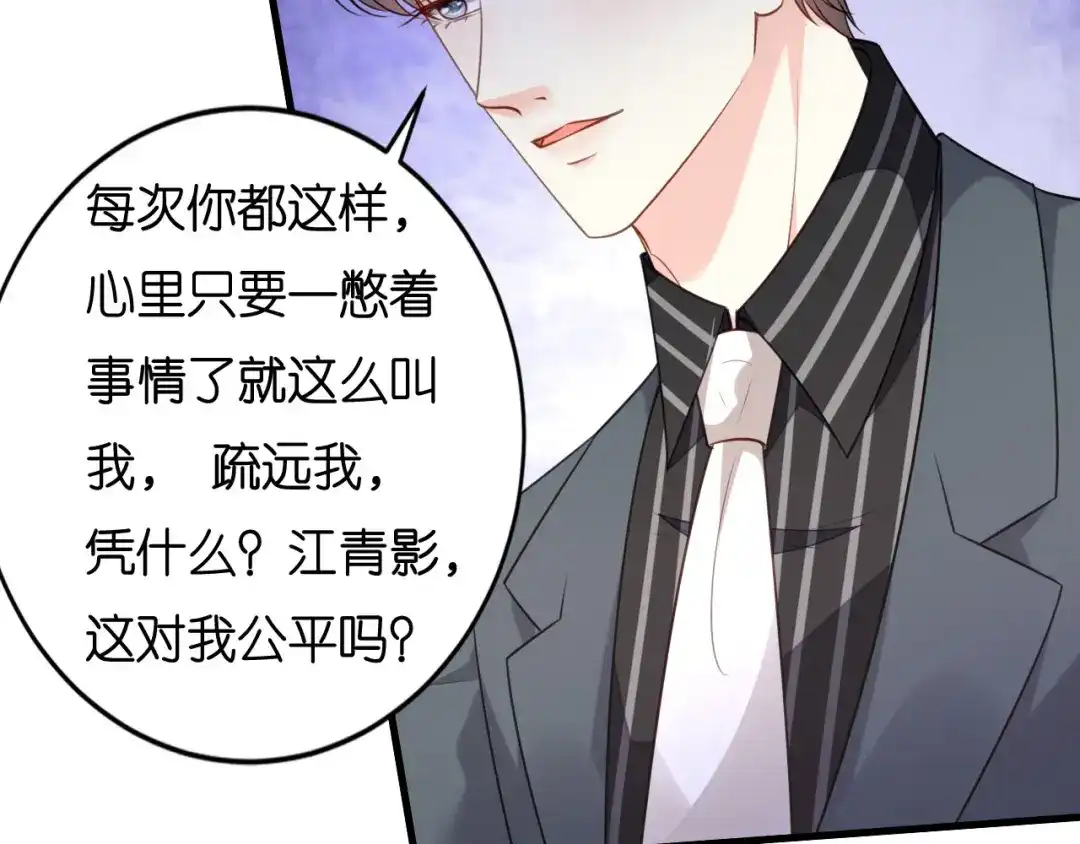 《无法拥有的你》第112话 伤口溃烂 第52页