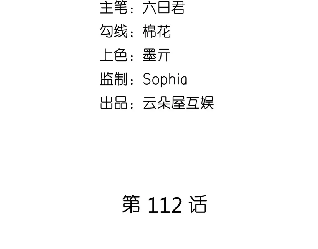 《无法拥有的你》第112话 伤口溃烂 第5页