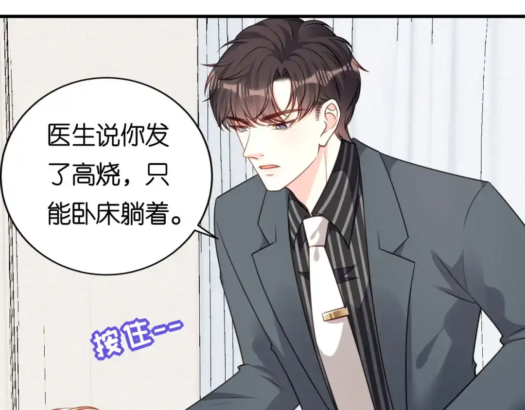 《无法拥有的你》第112话 伤口溃烂 第31页