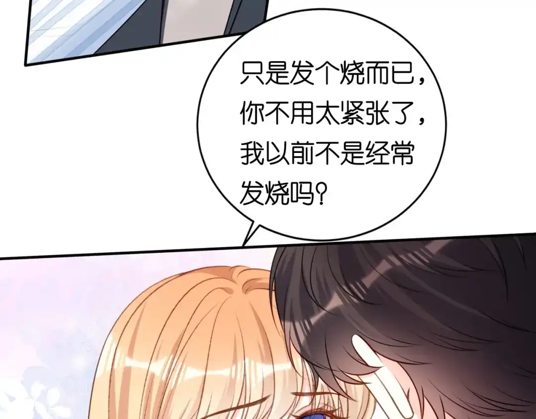 《无法拥有的你》第112话 伤口溃烂 第68页