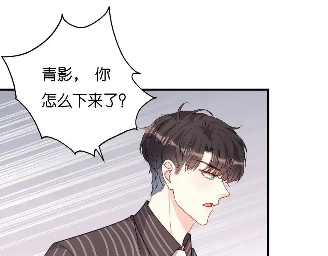 《无法拥有的你》第113话 自责的青影 第94页
