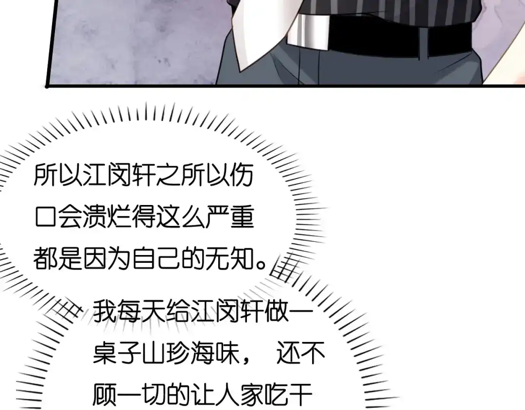 《无法拥有的你》第113话 自责的青影 第81页