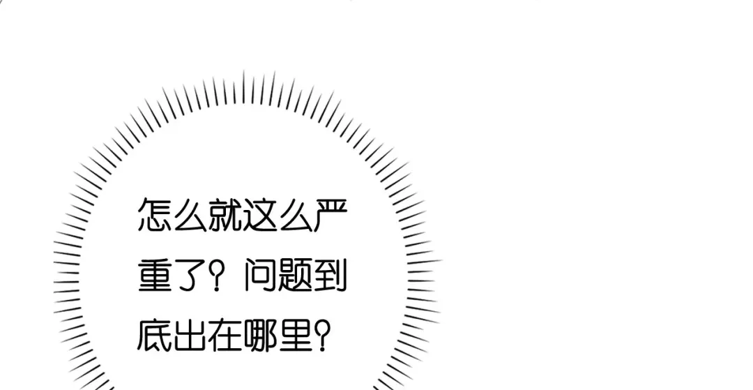 《无法拥有的你》第113话 自责的青影 第52页