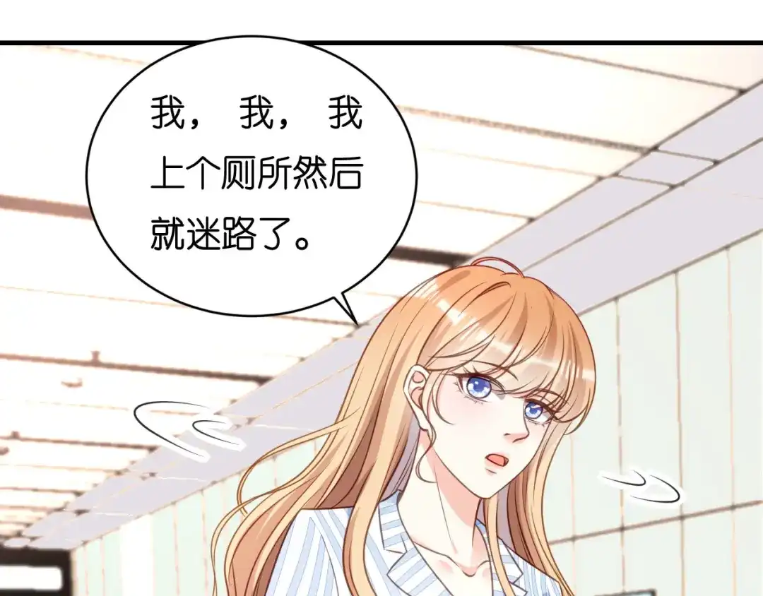 《无法拥有的你》第113话 自责的青影 第97页