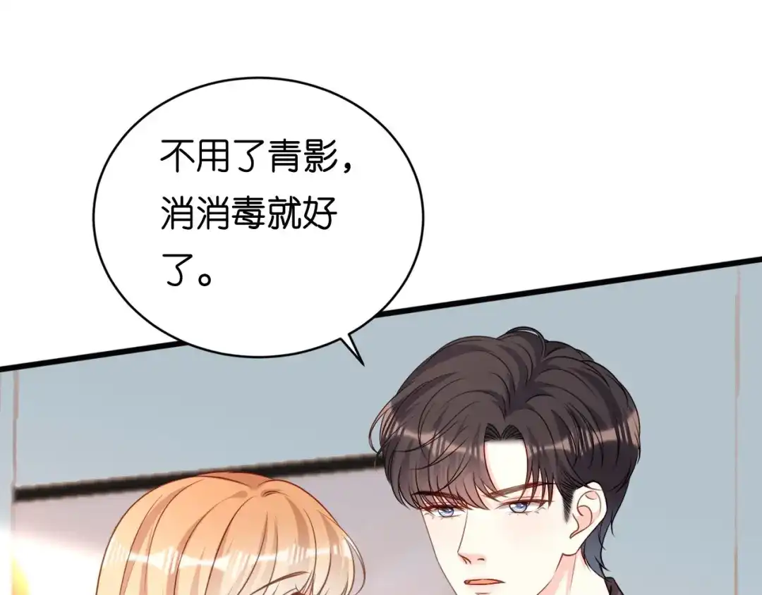《无法拥有的你》第113话 自责的青影 第7页