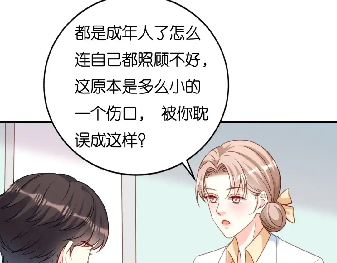 《无法拥有的你》第113话 自责的青影 第71页