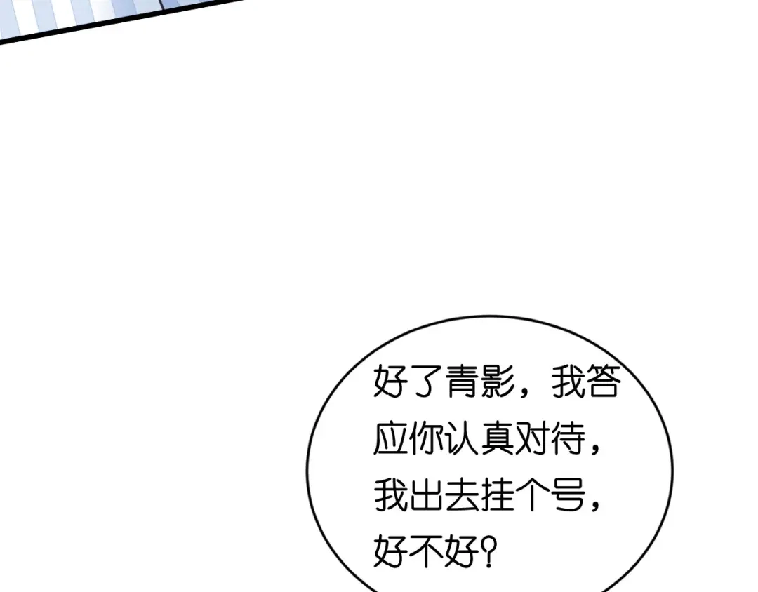 《无法拥有的你》第113话 自责的青影 第36页