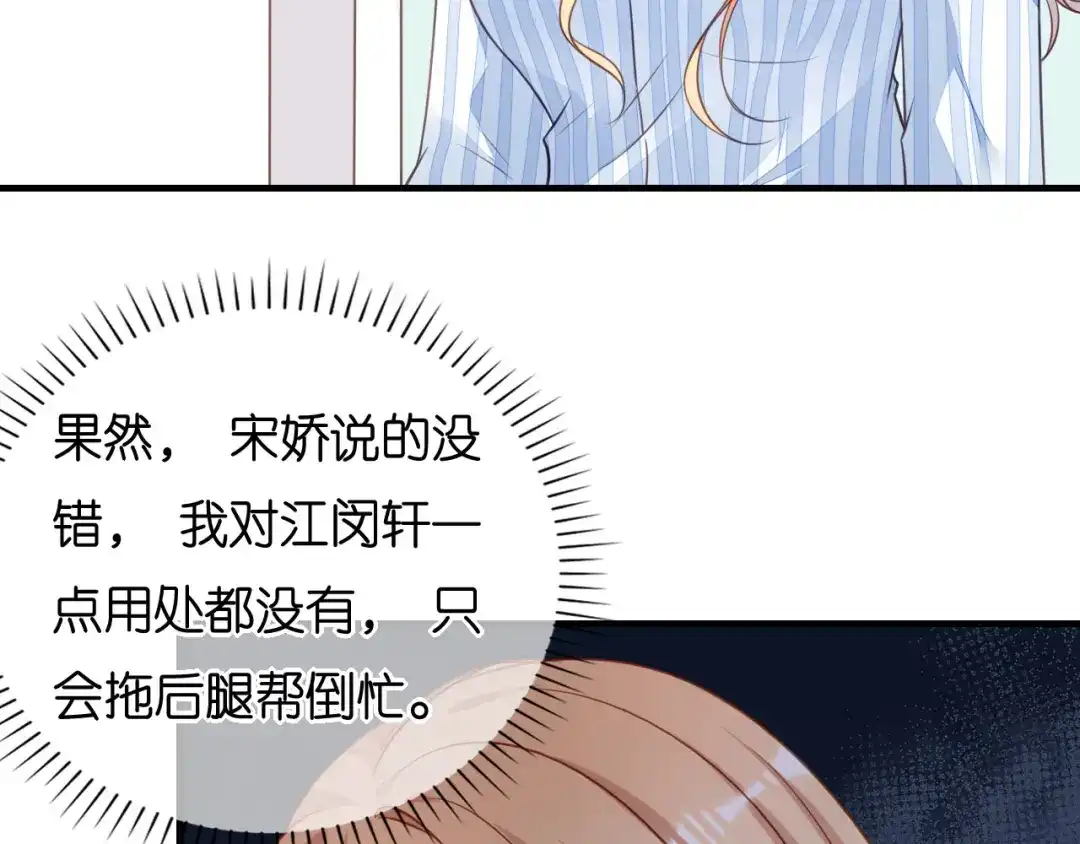 《无法拥有的你》第113话 自责的青影 第84页