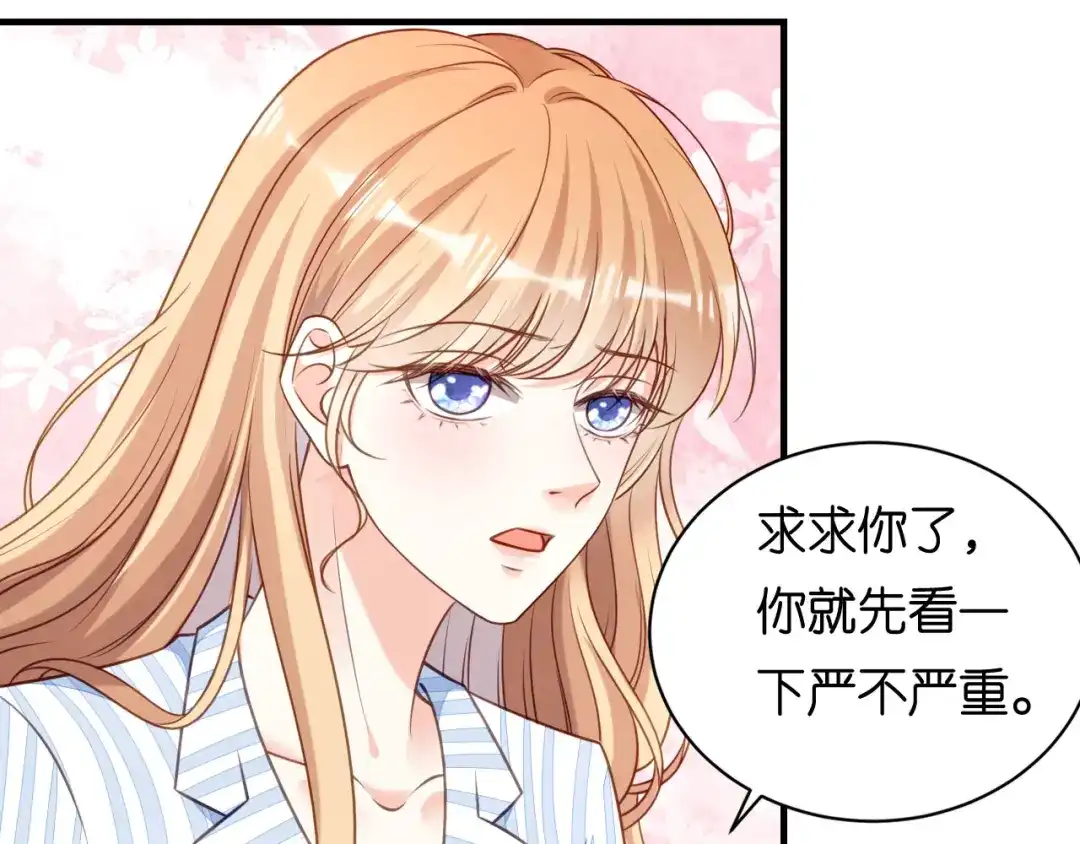 《无法拥有的你》第113话 自责的青影 第40页