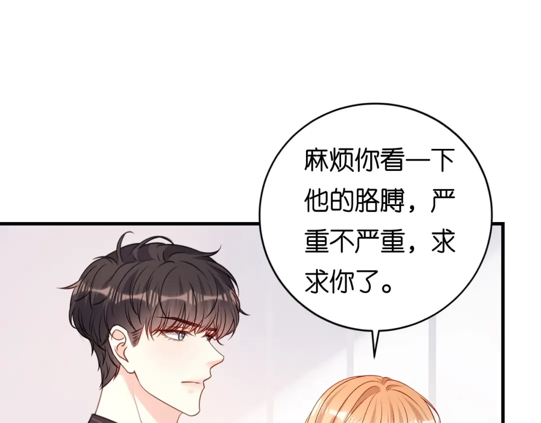 《无法拥有的你》第113话 自责的青影 第28页