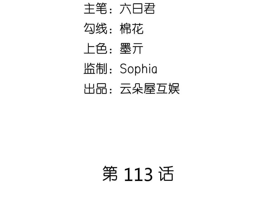 《无法拥有的你》第113话 自责的青影 第5页