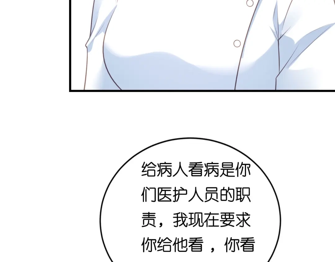 《无法拥有的你》第113话 自责的青影 第32页