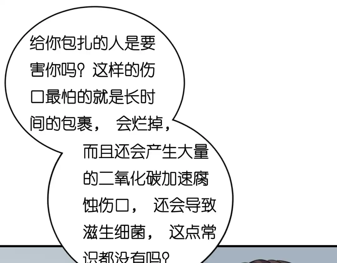 《无法拥有的你》第113话 自责的青影 第73页