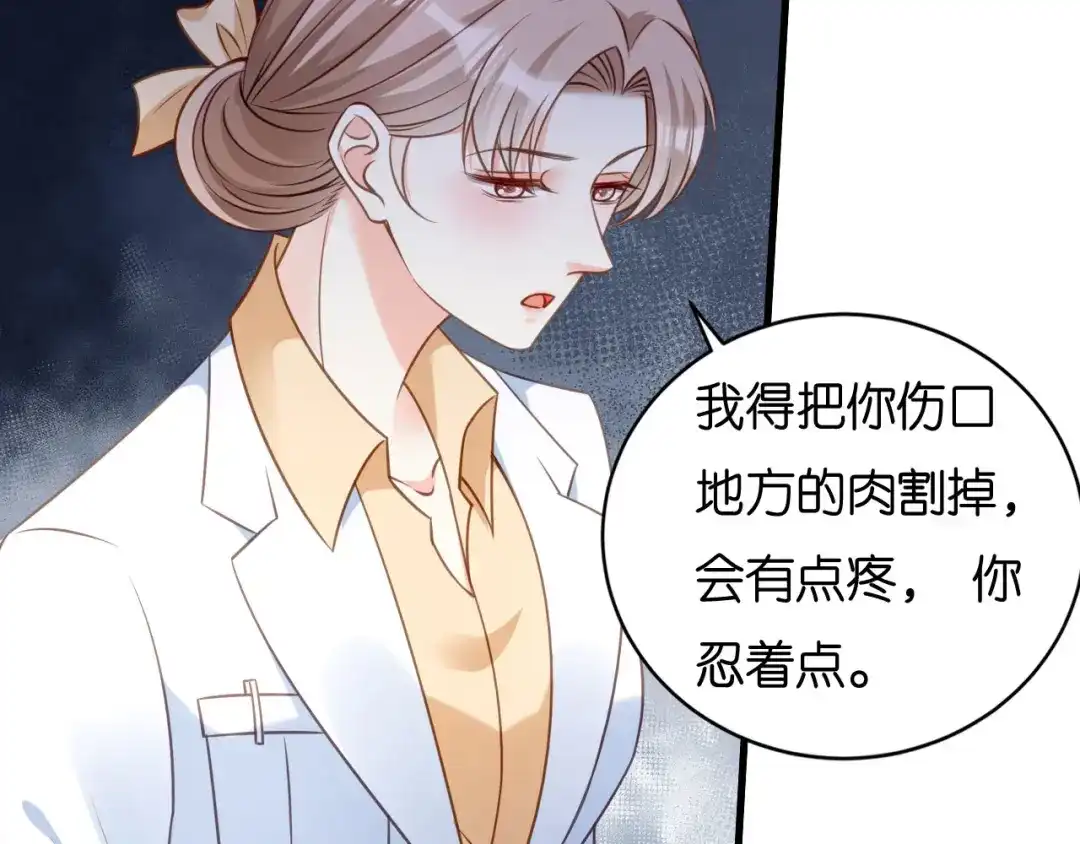 《无法拥有的你》第113话 自责的青影 第77页