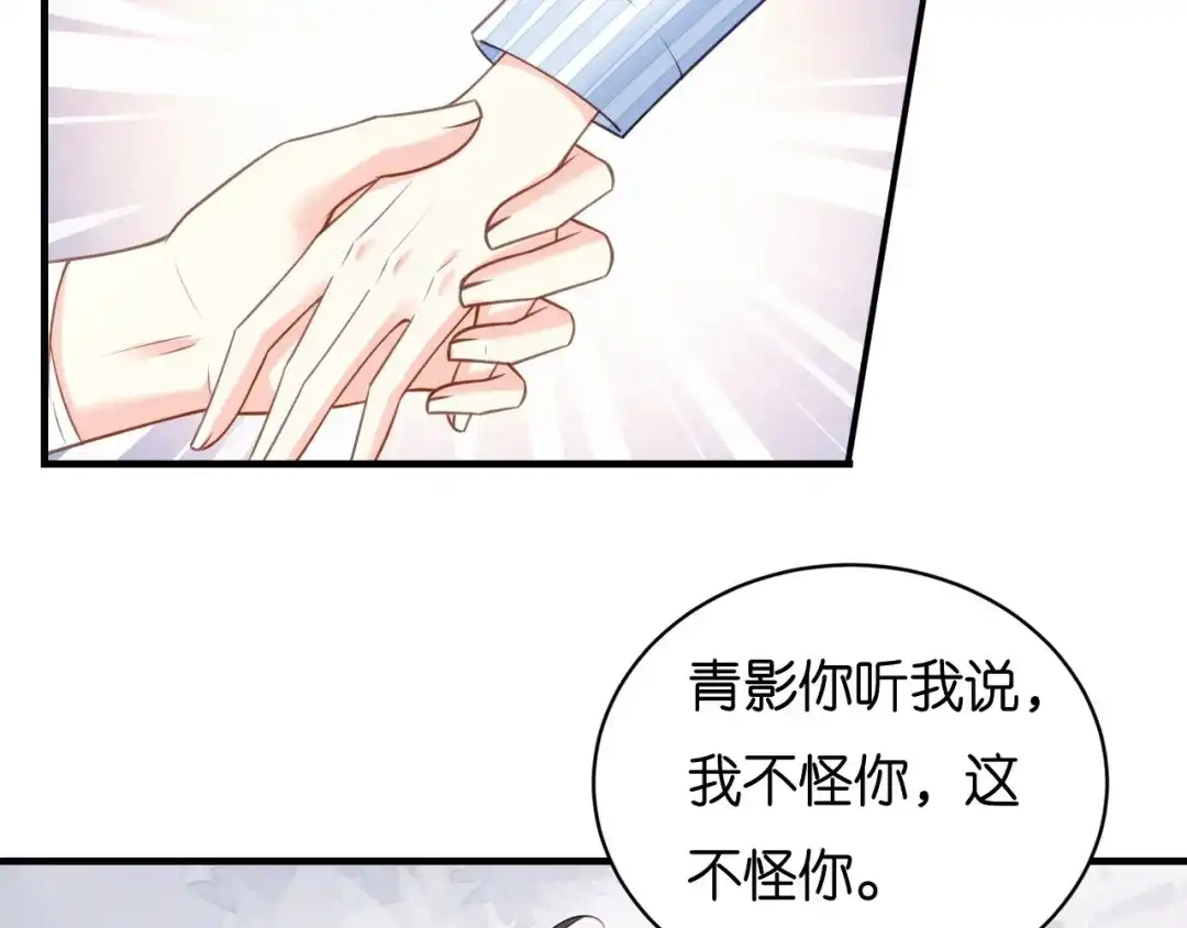 《无法拥有的你》第114话 寻找青影 第8页