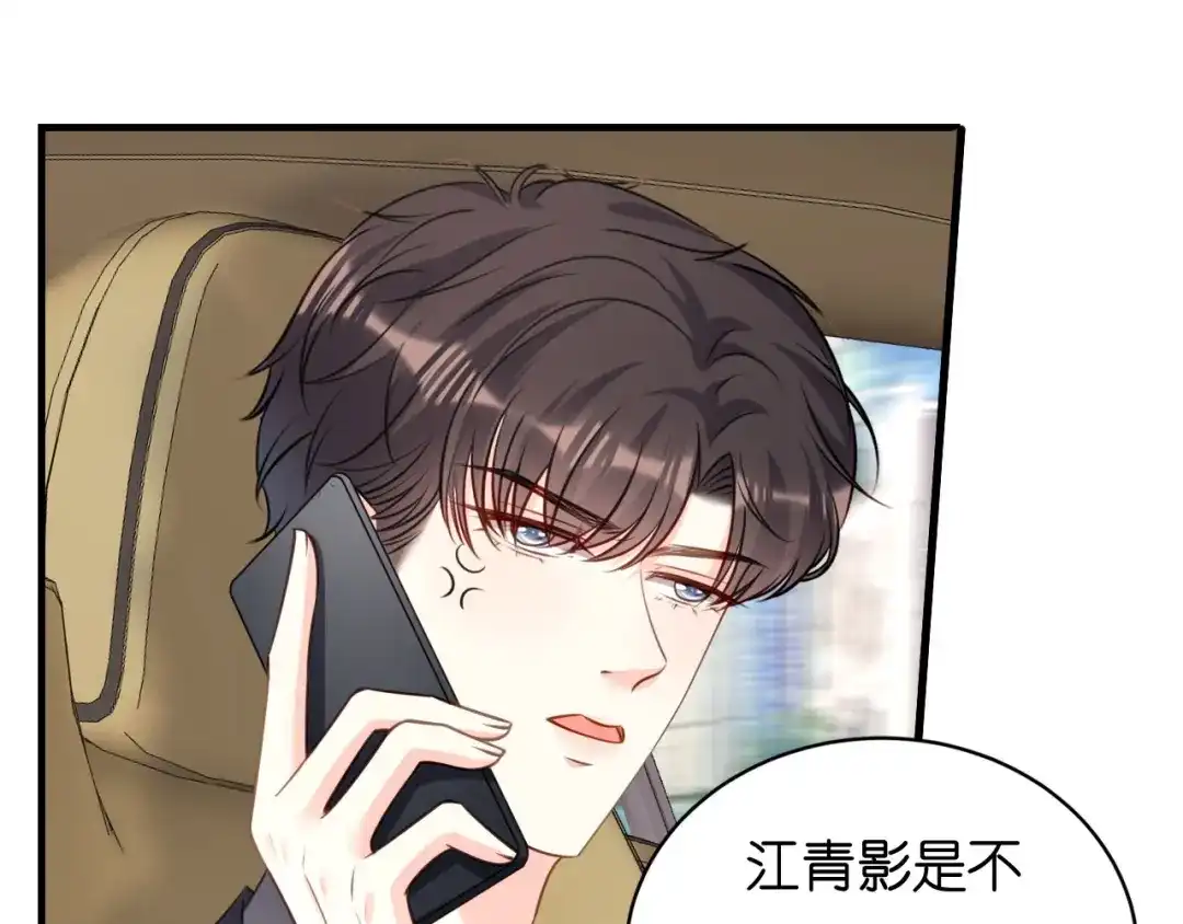 《无法拥有的你》第114话 寻找青影 第75页
