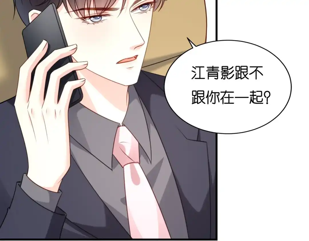 《无法拥有的你》第114话 寻找青影 第70页