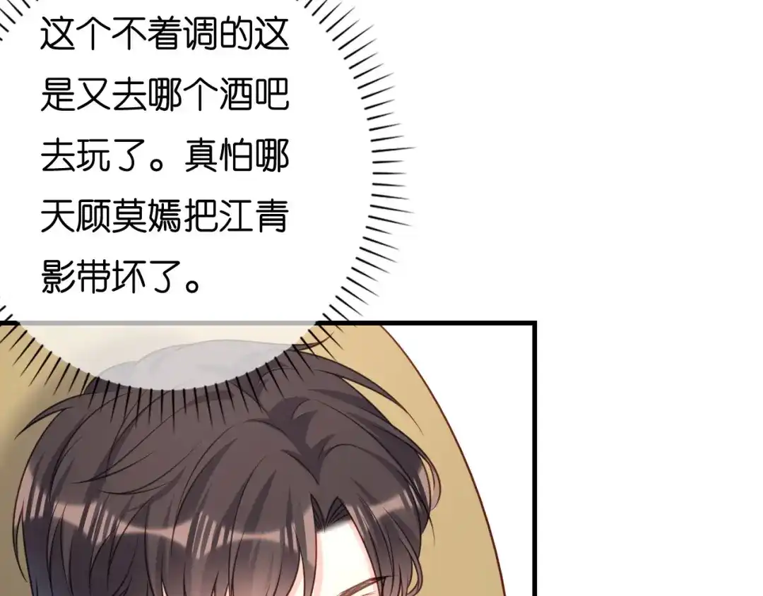 《无法拥有的你》第114话 寻找青影 第69页