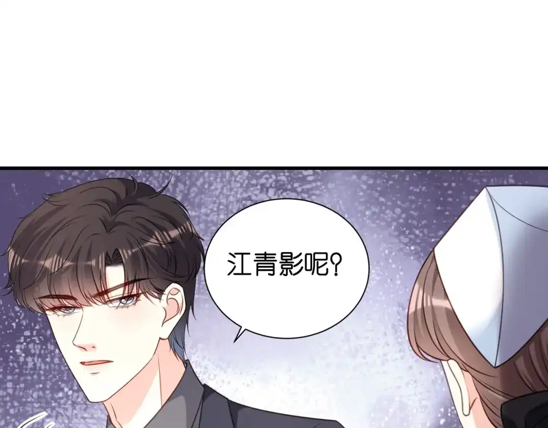 《无法拥有的你》第114话 寻找青影 第47页