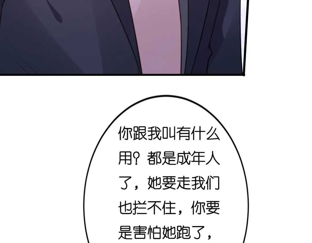 《无法拥有的你》第114话 寻找青影 第55页