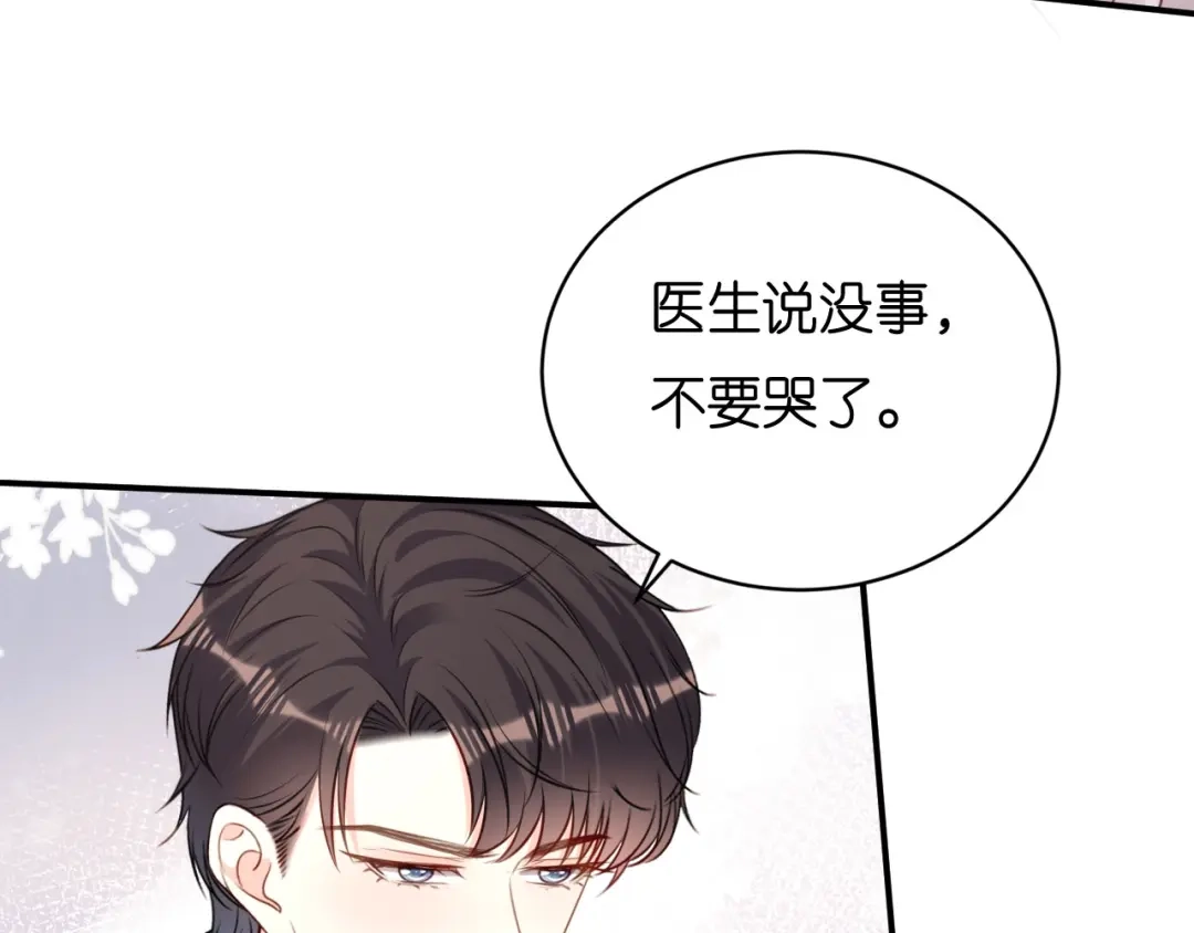 《无法拥有的你》第114话 寻找青影 第15页
