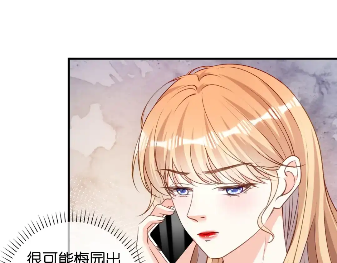 《无法拥有的你》第115话 再回梅园 第63页