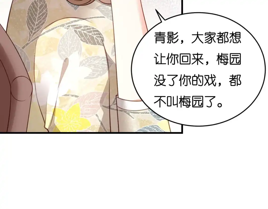 《无法拥有的你》第115话 再回梅园 第50页