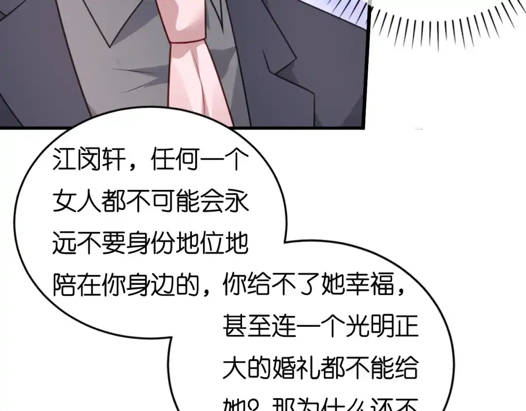 《无法拥有的你》第115话 再回梅园 第29页