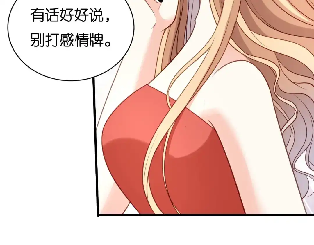 《无法拥有的你》第115话 再回梅园 第58页