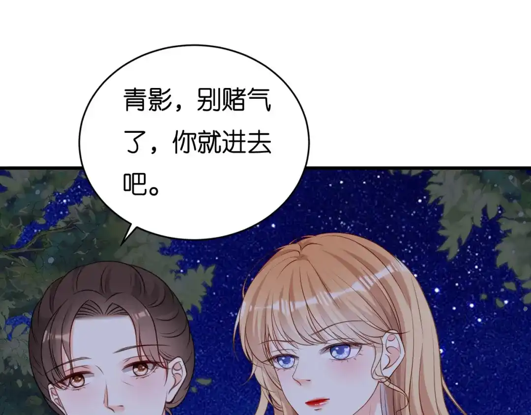 《无法拥有的你》第115话 再回梅园 第86页