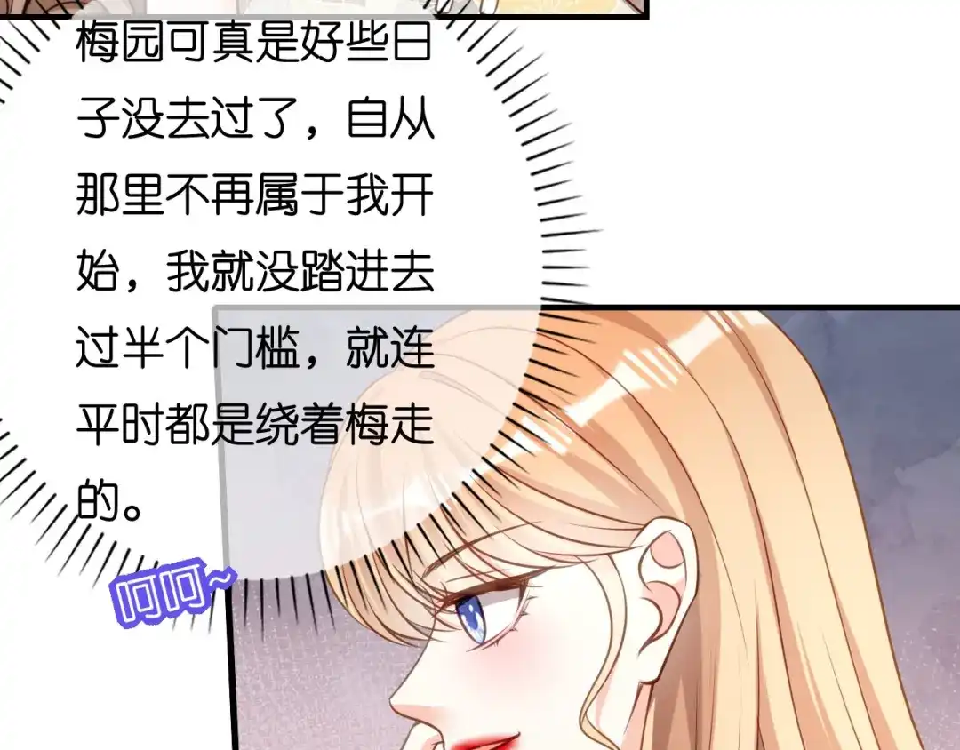 《无法拥有的你》第115话 再回梅园 第46页
