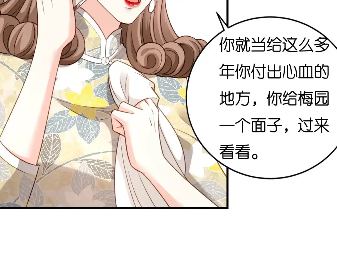 《无法拥有的你》第115话 再回梅园 第62页