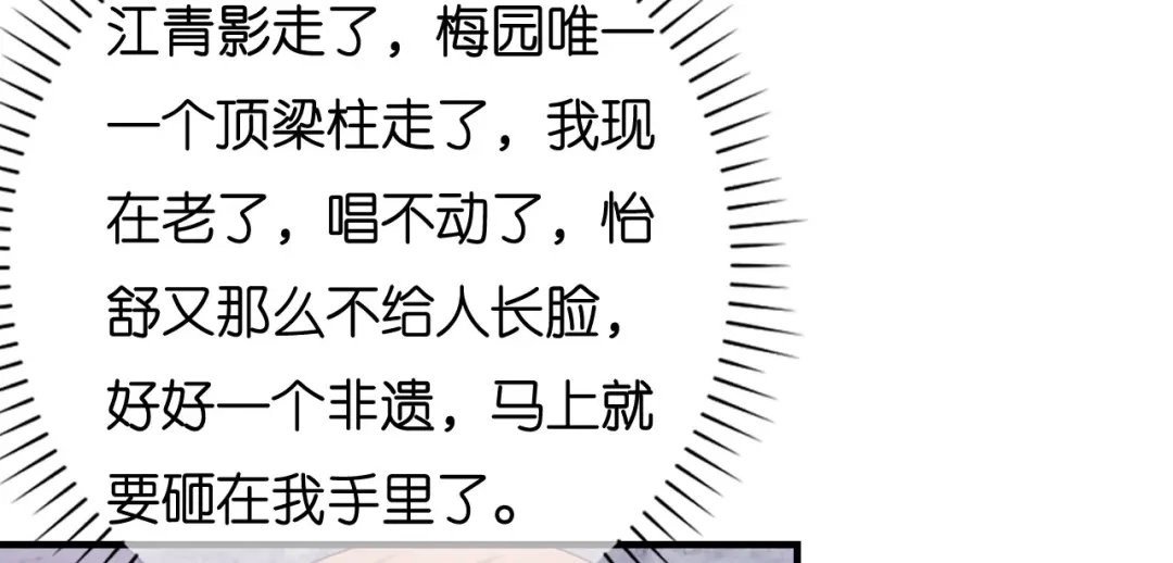 《无法拥有的你》第115话 再回梅园 第48页
