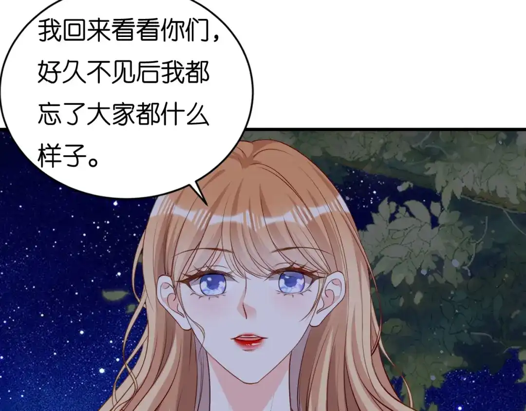 《无法拥有的你》第115话 再回梅园 第78页