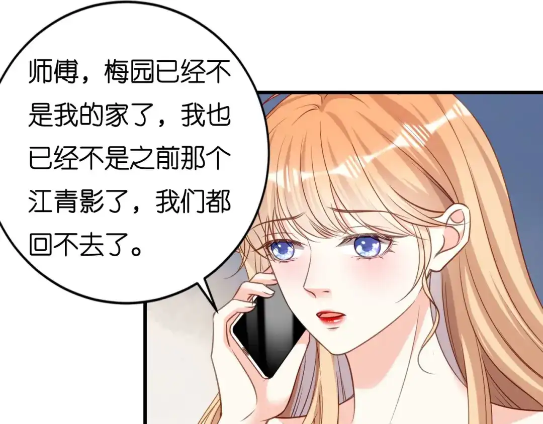《无法拥有的你》第115话 再回梅园 第52页