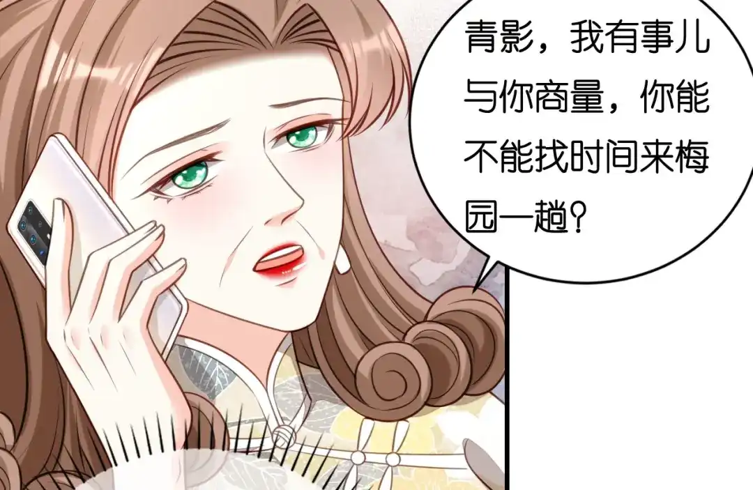 《无法拥有的你》第115话 再回梅园 第45页