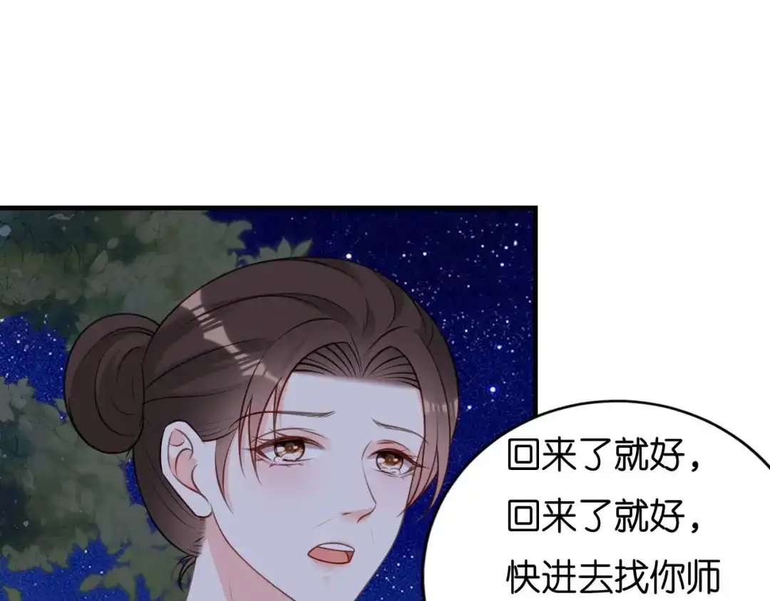 《无法拥有的你》第115话 再回梅园 第81页