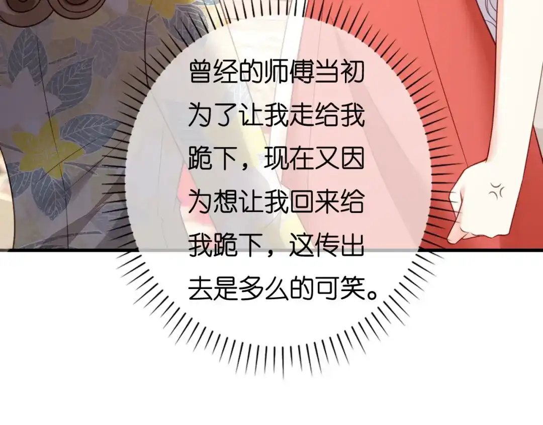 《无法拥有的你》第116话 再唱一场 第36页