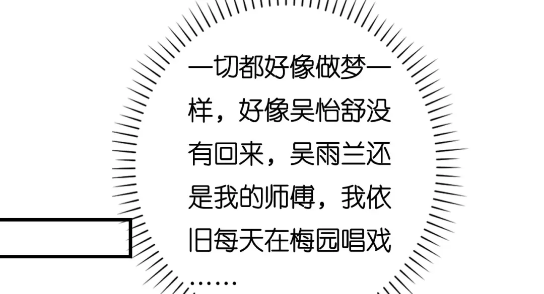 《无法拥有的你》第116话 再唱一场 第63页