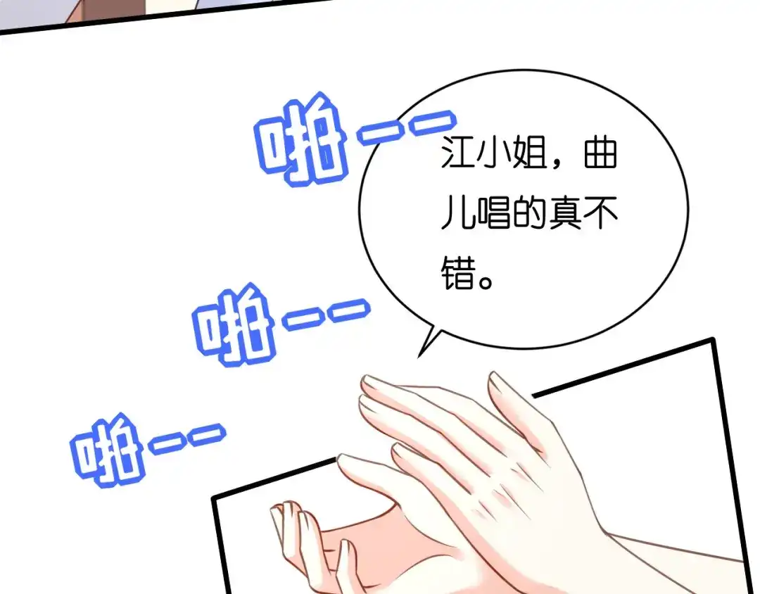 《无法拥有的你》第116话 再唱一场 第88页