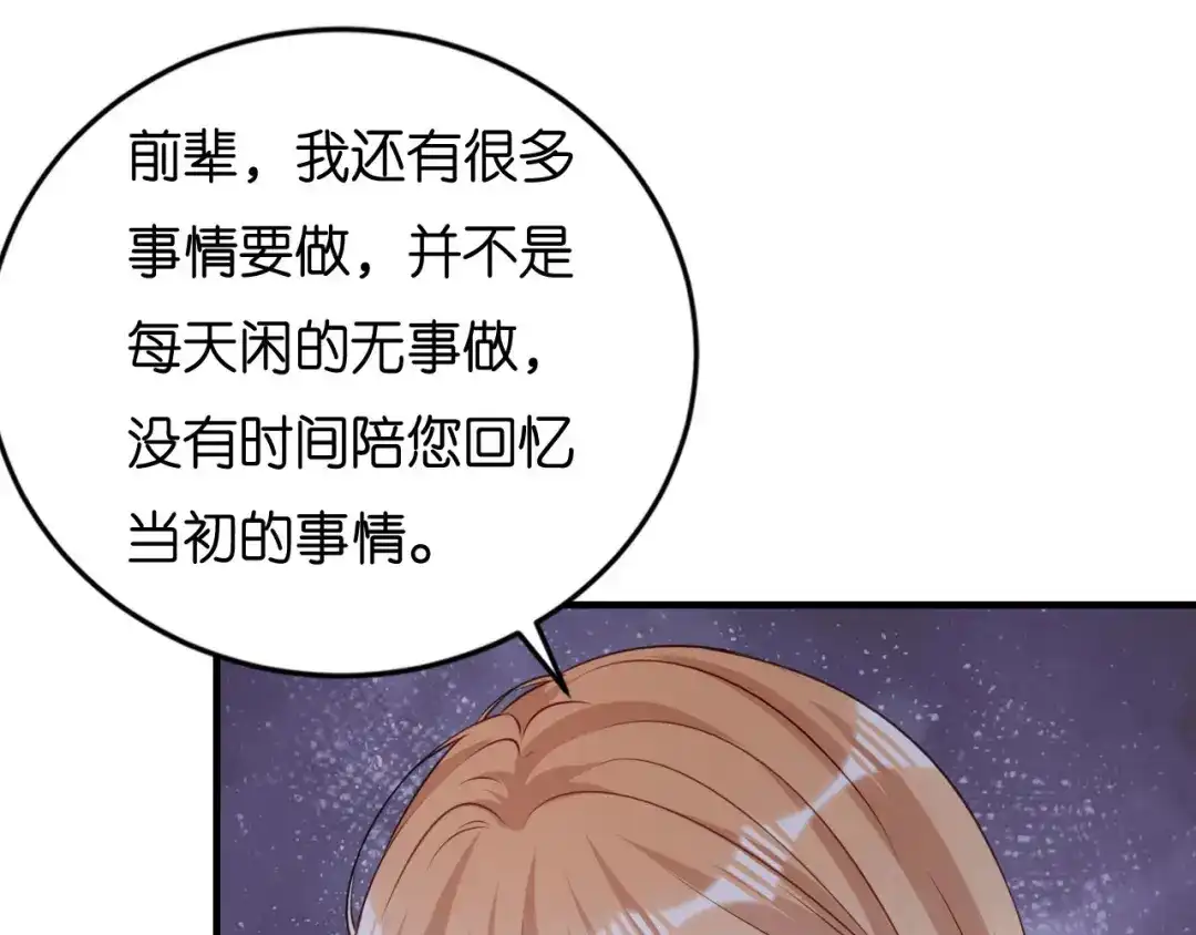 《无法拥有的你》第116话 再唱一场 第23页
