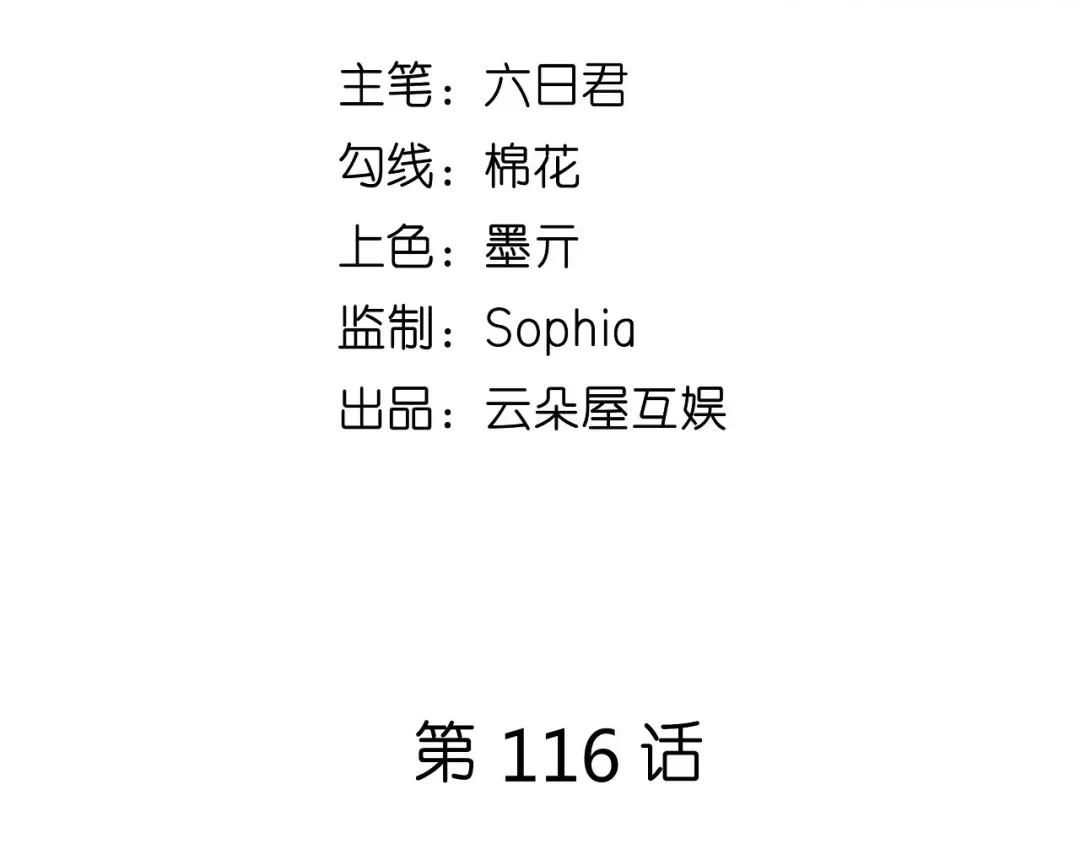 《无法拥有的你》第116话 再唱一场 第5页