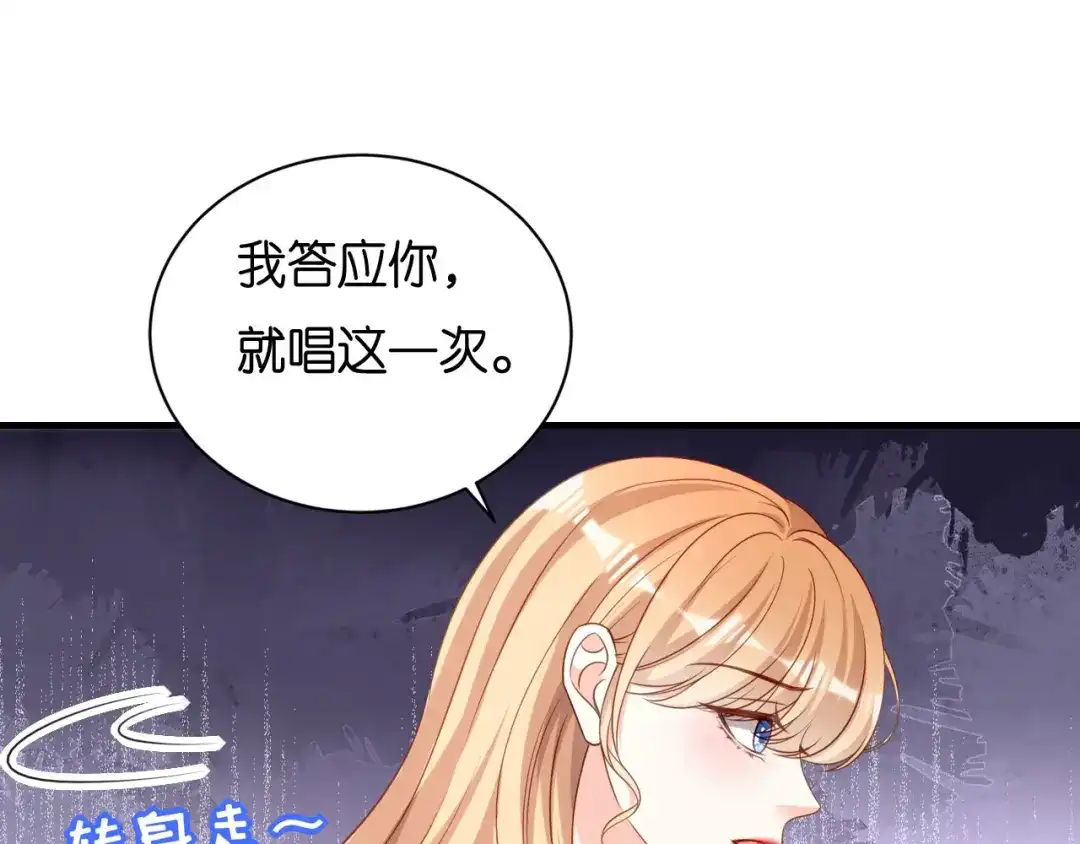 《无法拥有的你》第116话 再唱一场 第61页