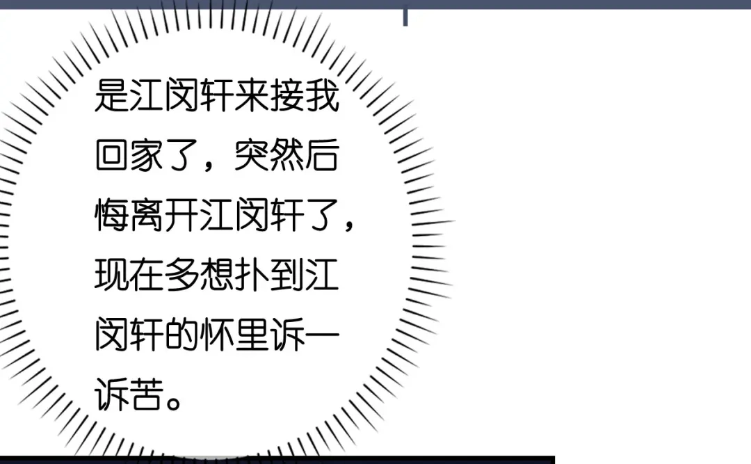 《无法拥有的你》第117话 决裂 第70页
