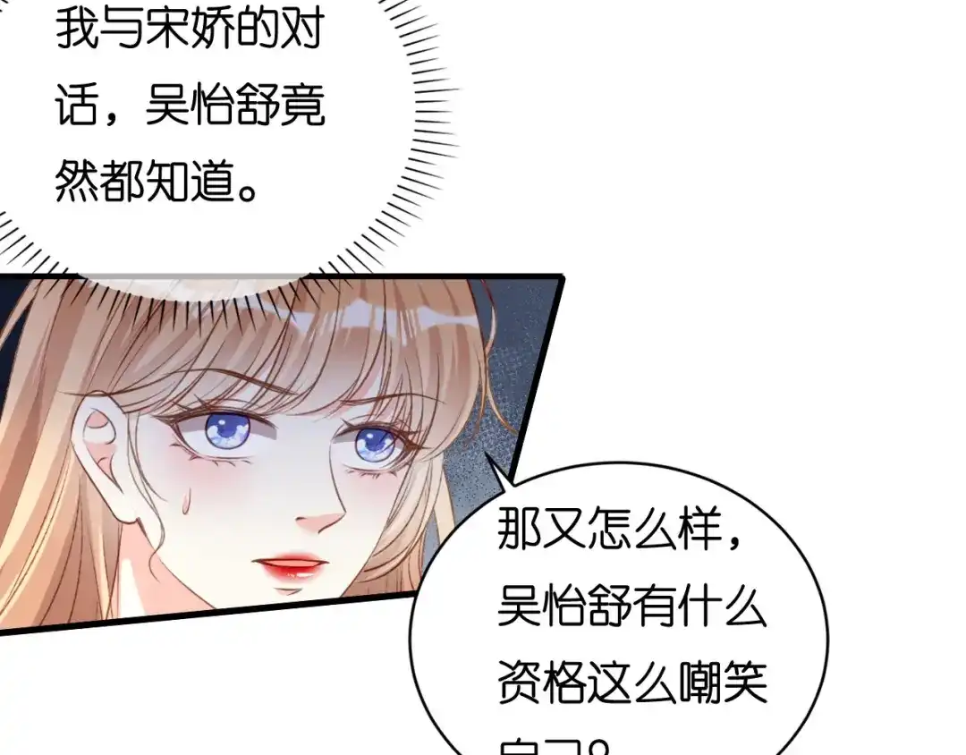 《无法拥有的你》第117话 决裂 第44页