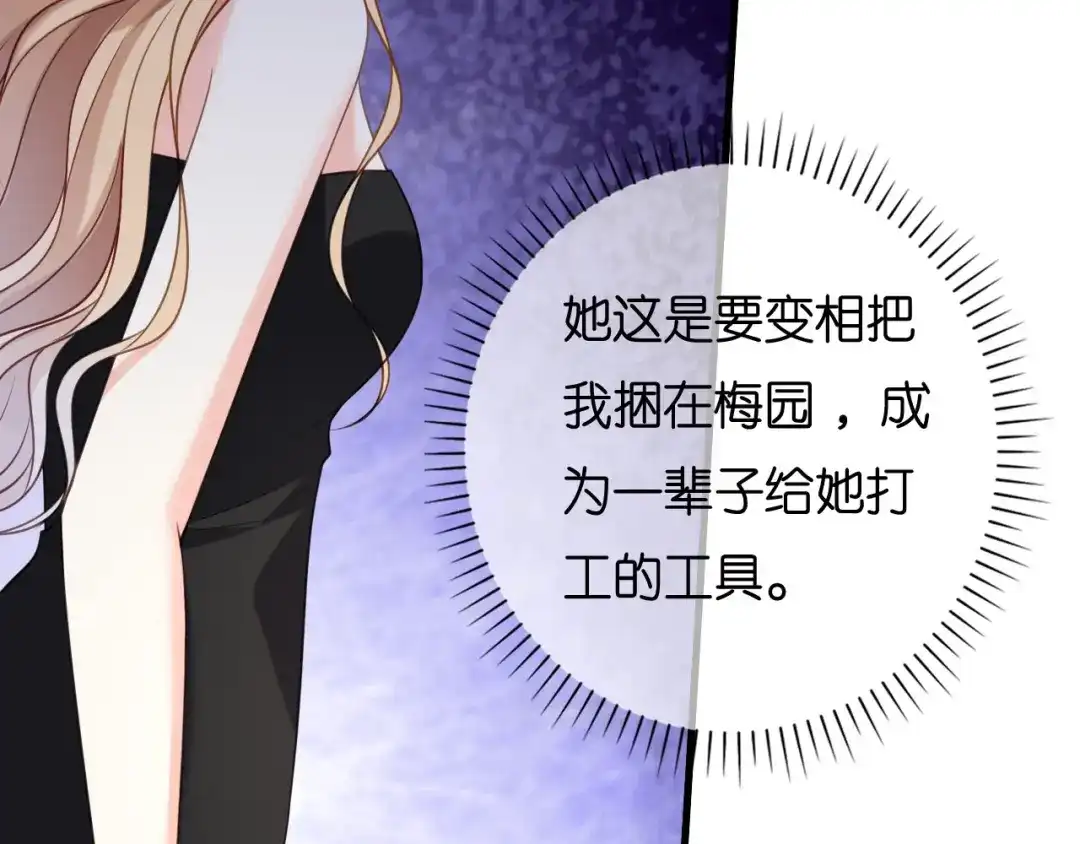 《无法拥有的你》第117话 决裂 第24页