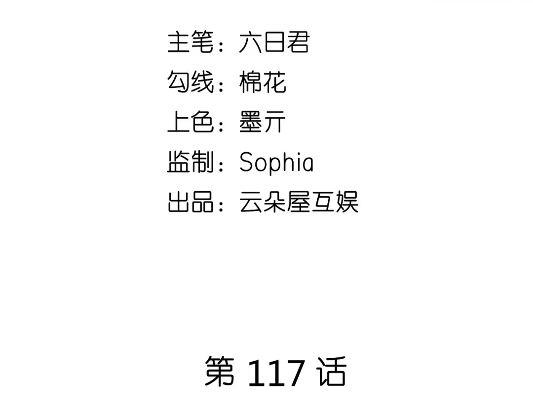 《无法拥有的你》第117话 决裂 第5页